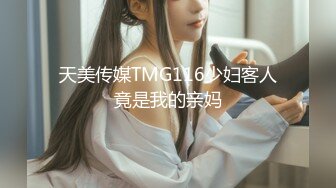 天美传媒 TMW201 淫荡女友的性癖好 金宝娜