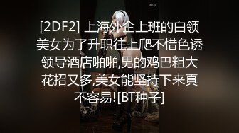 [2DF2] 上海外企上班的白领美女为了升职往上爬不惜色诱领导酒店啪啪,男的鸡巴粗大花招又多,美女能坚持下来真不容易![BT种子]