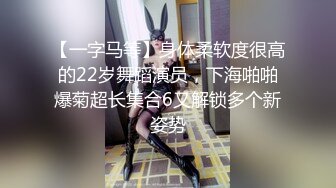 【一字马等】身体柔软度很高的22岁舞蹈演员，下海啪啪爆菊超长集合6又解锁多个新姿势