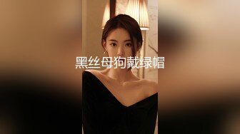 高质量吐血推荐！【168CM高挑 极品长腿美腿丝袜 巨乳漂亮少妇】顶级尤物，惨遭【迷奸轮奸】