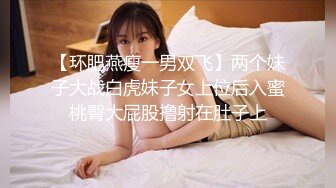 白皙美少妇，主动上位骑，大胸真美