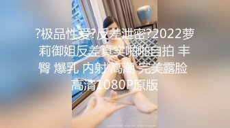  清纯尤物小美女~被捆绑滴蜡灌药，彻底爽疯了，没有形象了！