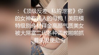 某房【震撼发售】售价180元的大神封关之作迷奸美容院实习小姐姐丝袜美腿后续