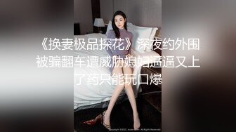  极品肥穴新人妹妹！激情操逼高潮狂喷！翘起美臀后入猛操，从下往上视角