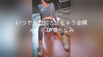 【国产自慰直播】性感长腿小安妮自慰插穴很淫荡