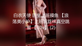 饼干姐姐  准新娘 婚前按摩 全裸精油淫媚酮体 按摩师蹂躏侵犯嫩穴 肉棒伺候