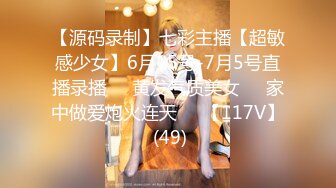 【源码录制】七彩主播【超敏感少女】6月15号-7月5号直播录播☑️黄发气质美女☑️家中做爱炮火连天☑️【117V】 (49)