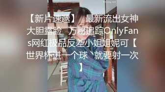 【新片速遞】✅最新流出女神大胆露脸✅万粉追踪OnlyFans网红极品反差小姐姐妮可【世界杯进一个球✅就要射一次】