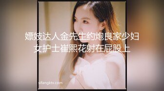 嫖妓达人金先生约炮良家少妇女护士崔熙花射在屁股上