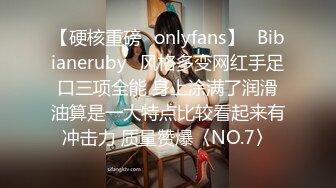 【硬核重磅✨onlyfans】⚡Bibianeruby⚡风格多变网红手足口三项全能 身上涂满了润滑油算是一大特点比较看起来有冲击力 质量赞爆〈NO.7〉