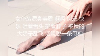 女仆装漂亮美眉 啊啊 快乐 快乐 吐着舌头 掐着脖子 被操的大奶子乱飞 活脱脱一条母狗