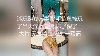 迷玩熟女人妻 多毛鲍鱼被玩了半天淫水直流 席子湿了一大片 无套输出 内射一骚逼