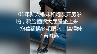 【纯情小妹】超嫩小萝莉 极品馒头逼被炮友猛操直达高潮看脸是真淫荡 (1)