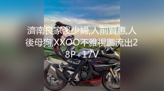 濟南良家沒少婦,人前賢惠,人後母狗,XXOO不雅視圖流出28P+17V