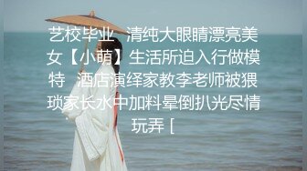 艺校毕业⭐清纯大眼睛漂亮美女【小萌】生活所迫入行做模特⭐酒店演绎家教李老师被猥琐家长水中加料晕倒扒光尽情玩弄 [