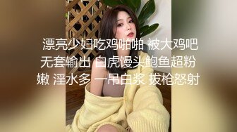  漂亮少妇吃鸡啪啪 被大鸡吧无套输出 白虎馒头鲍鱼超粉嫩 淫水多 一吊白浆 拔枪怒射