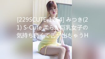 [229SCUTE-1254] みつき(21) S-Cute 柔らか巨乳女子の気持ち良くて舌が出ちゃうH