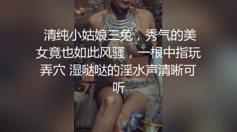 《发烧友✅绝版珍藏》曾经红极一时的网红反差婊【王竹子】私拍视图，个人SM经验给字母圈新人答疑解惑SM教学福利