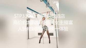 STP33993 辟帝探花酒店❤️高价约炮网红颜值美女主播富人玩物婉转娇啼榜一体验