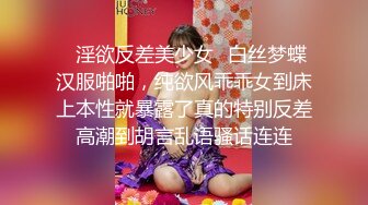 ✿淫欲反差美少女✿白丝梦蝶汉服啪啪，纯欲风乖乖女到床上本性就暴露了真的特别反差高潮到胡言乱语骚话连连