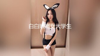 【迷奸睡奸系列】 极品小美女 被迷晕后戴上各种道具插逼，最后被大肥猪压着身下狂艹不止