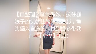 JVID【巨乳凌辱绝叫哀嚎，强制潮吹】私密处玩到红肿