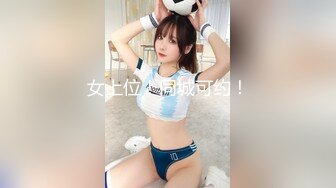 女上位！同城可约！