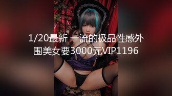 1/20最新 一流的极品性感外围美女要3000元VIP1196