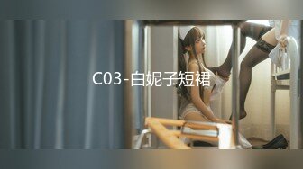 C03-白妮子短裙