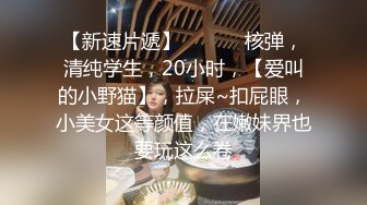 网红女神 极品白虎名器01年在校大学生 米娜学姐 剧情主人的宠物 调教肛塞小母狗 速扣粉嫩小穴