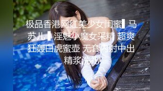 极品香港网红美少女闺蜜▌马苏儿 ▌淫魅小魔女采精 超爽狂轰白虎蜜壶 无套内射中出精浆洗礼