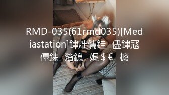 RMD-035(61rmd035)[Mediastation]銉炪儶銈儘銉冦儓銇湝鎴�娓＄€櫠