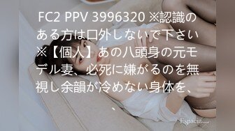 FC2 PPV 3996320 ※認識のある方は口外しないで下さい※【個人】あの八頭身の元モデル妻、必死に嫌がるのを無視し余韻が冷めない身体を、、