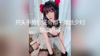 Onlyfans 极品白虎网红小姐姐NANA 和男朋友參加了交換女友“我的老公是个变态”