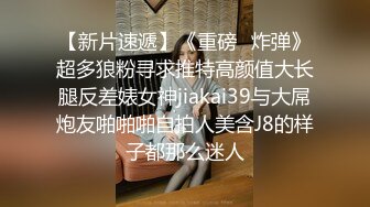 ?淫娃浪女? 瘦子传媒工作室巨骚极品眼镜妹 各种姿势都非常配合 淫性本能蛮腰电臀女上位 羞耻颜射欲女