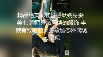 精品绝美尤物性感妖娆身姿 美七 绚丽异域风情的服饰 丰腴有致的惹火身段媚态淋漓诱人呈现