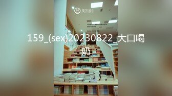 159_(sex)20230822_大口喝奶