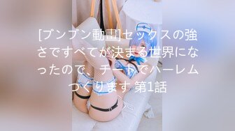 [ブンブン動畫]セックスの強さですべてが決まる世界になったので、チートでハーレムつくります 第1話