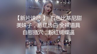 墨镜极骚小少妇老公不在家自己玩，喜欢爆菊花翘起双腿，性感黑丝露极品肥穴，玻璃棒顶入菊花，边插边掰穴