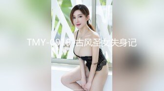 TMY-0019-古风圣女失身记