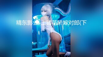 顶尖颜值 极品身材的妹子（下面禁止内容看完整版 约视频女主）