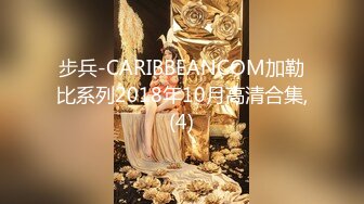 步兵-CARIBBEANCOM加勒比系列2018年10月高清合集,(4)