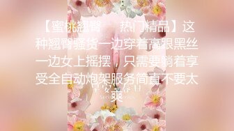 【蜜桃翘臀❤️热门精品】这种翘臀骚货一边穿着高跟黑丝一边女上摇摆，只需要躺着享受全自动炮架服务简直不要太爽