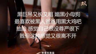  黑巨吊又长又粗 媚黑小母狗最喜欢被黑人爸爸用黑大鸡吧抽脸 感觉自己很没尊严很下贱但这种感觉又很离不开