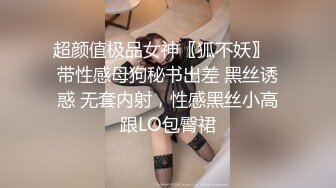 臀控足控必备！推特福利姬，极品身材高气质女神【不是丸子】全集，推油足交紫薇打炮，诱惑满满带入感极强 (9)