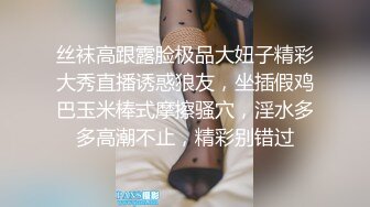 丝袜高跟露脸极品大妞子精彩大秀直播诱惑狼友，坐插假鸡巴玉米棒式摩擦骚穴，淫水多多高潮不止，精彩别错过