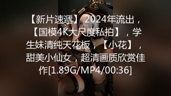 2024年1月新作【在校大一学妹】校花级女神，倒是第一次看见，清秀乖乖女，穴奶必然上品，粉嫩可口惹人爱 (6)