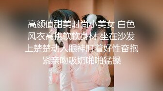 高颜值甜美时尚小美女 白色风衣高挑软软身材 坐在沙发上楚楚动人眼神盯着好性奋抱紧亲吻吸奶啪啪猛操