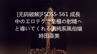 [无码破解]FSDSS-561 成長中のエロテクで至極の射精へと導いてくれる清純系風俗嬢 時田亜美