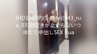 (HD1080P)(S-cute)(843_rua_03)潮吹きが止まらないつゆだく中出しSEX Rua